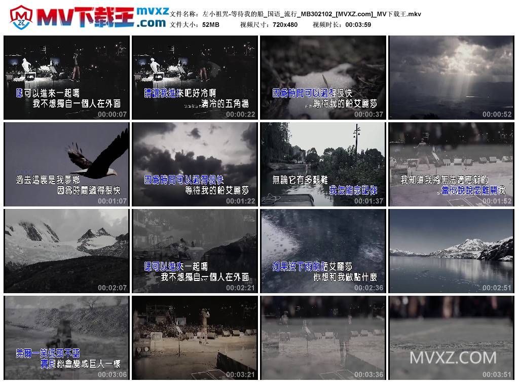 左小祖咒-等待我的船_国语_流行_MB302102